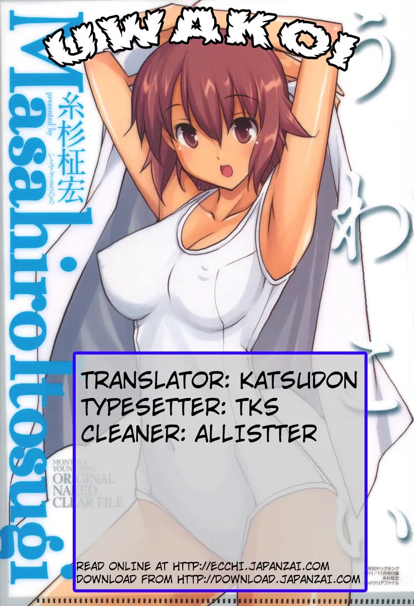 Uwakoi Chapter 13 page 1 - Chapter 13: Deep-rooted Delusion