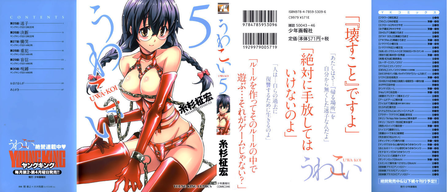 Uwakoi Chapter 25 page 3 - Chapter 25 : Lost Child