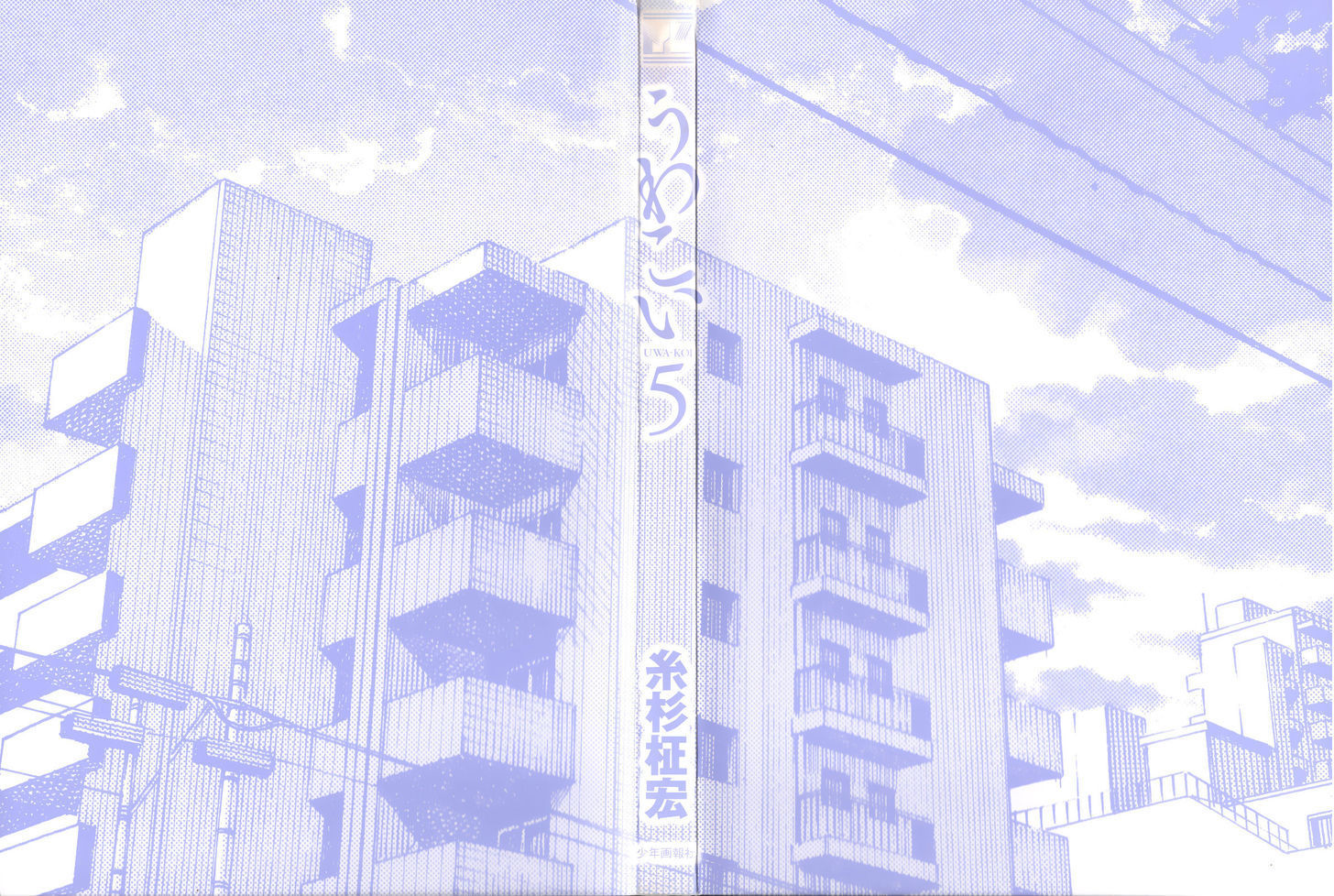 Uwakoi Chapter 25 page 4 - Chapter 25 : Lost Child