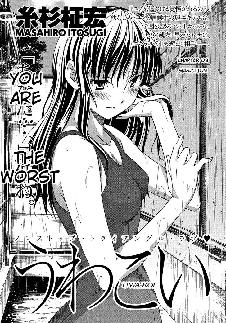 Uwakoi Chapter 3 page 3 - Chapter 3: Seduction