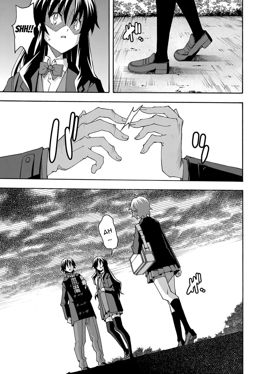 Uwakoi Chapter 31 page 5 - Chapter 31 : Dark Fog