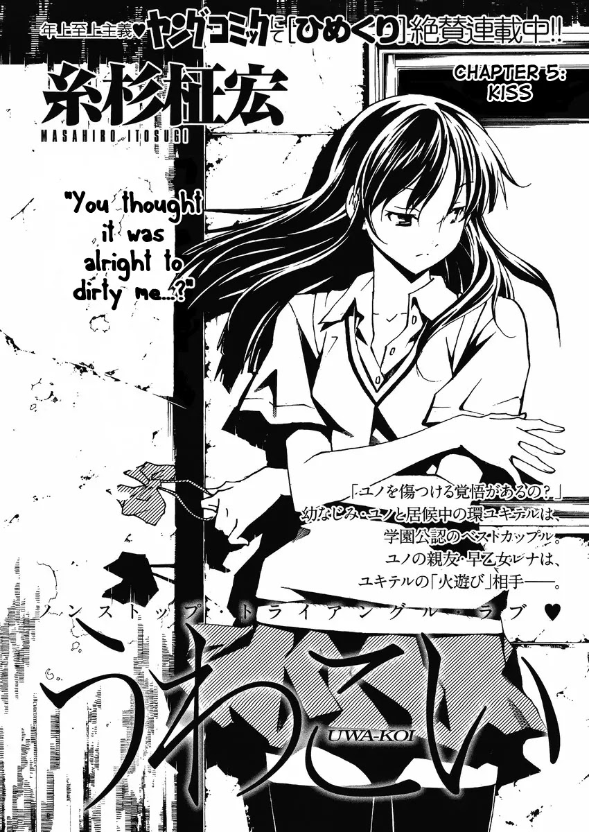 Uwakoi Chapter 5 page 2 - Chapter 5: Kiss