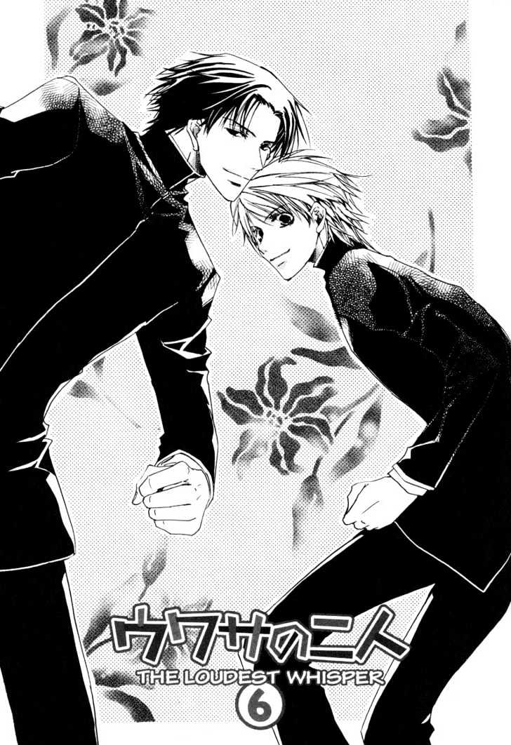 Uwasa no Futari Chapter 10 page 1 - Chapter 10