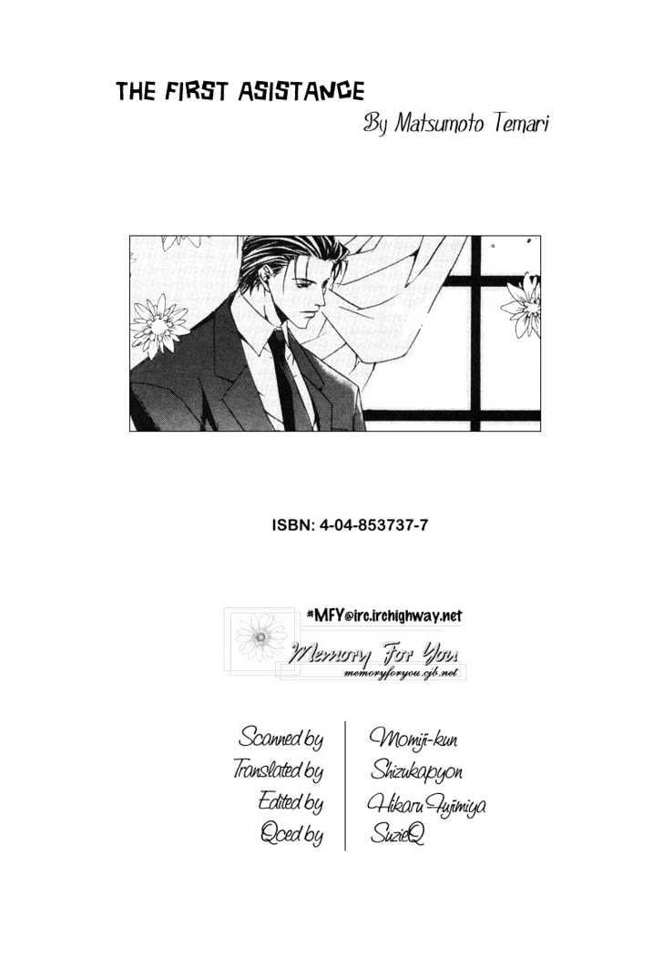 Uwasa no Futari Chapter 7 page 1 - Chapter 7