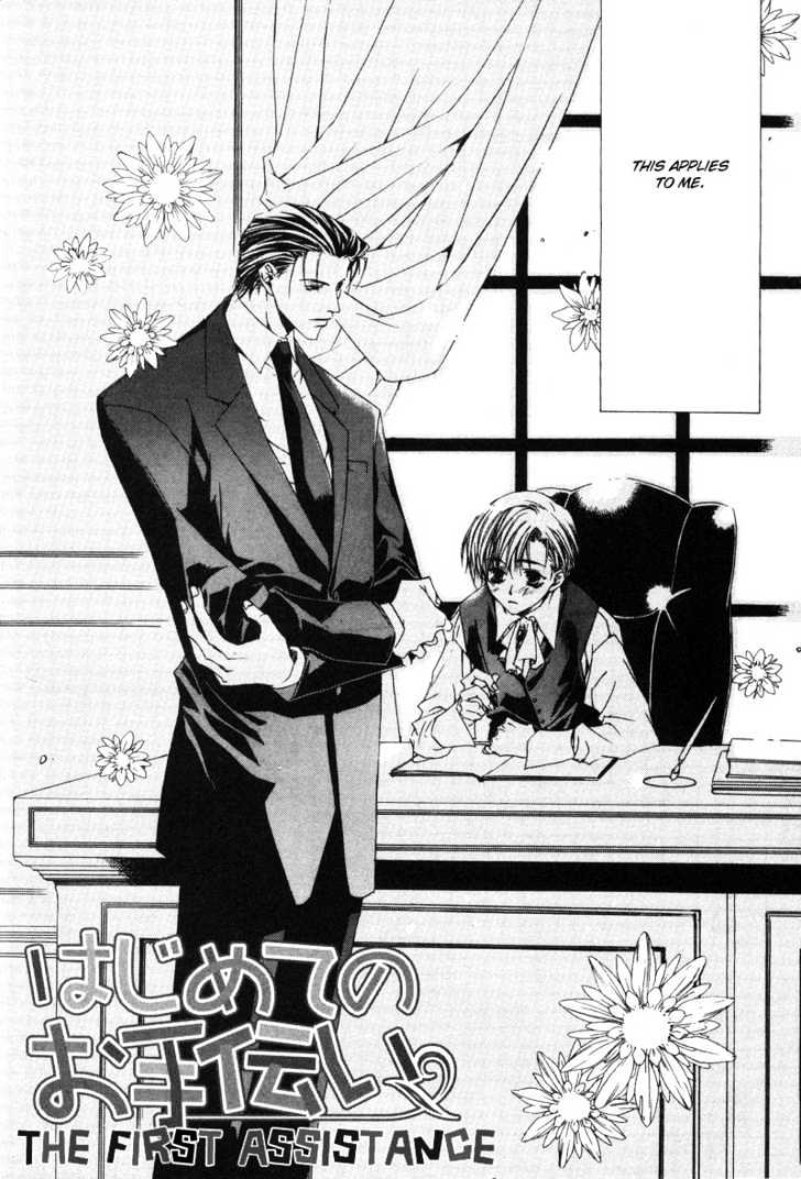 Uwasa no Futari Chapter 7 page 3 - Chapter 7