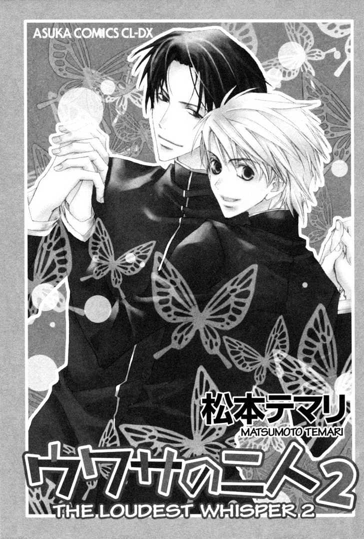 Uwasa no Futari Chapter 8 page 4 - Chapter 8