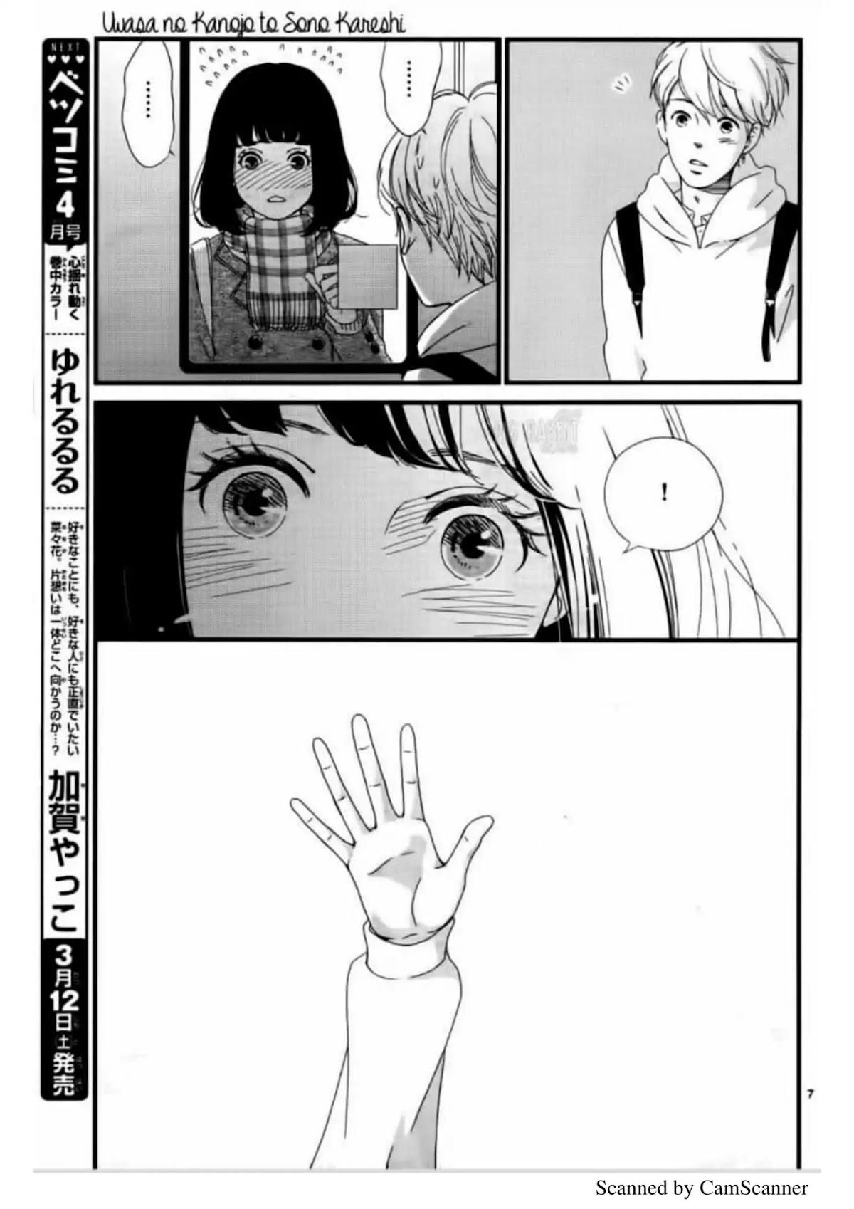 Uwasa no Kanojo to Sono Kareshi Chapter 0 page 10 - Chapter 0: Oneshot