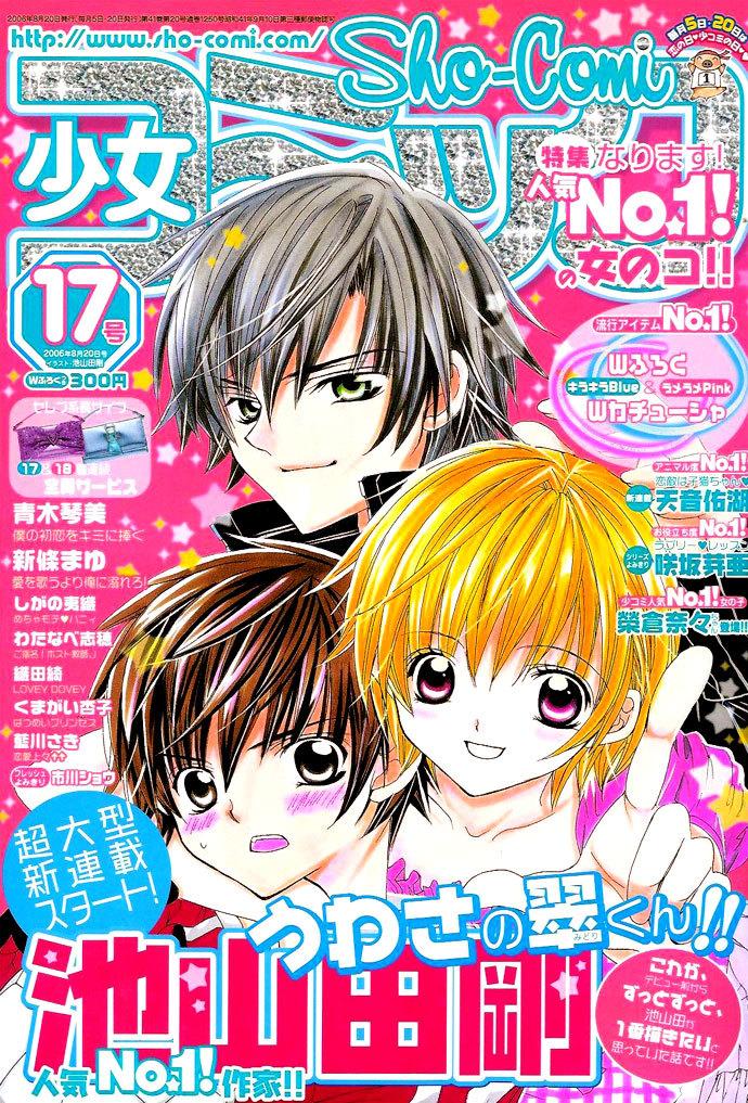Uwasa no Midori-kun!! Chapter 1 page 51 - Chapter 1