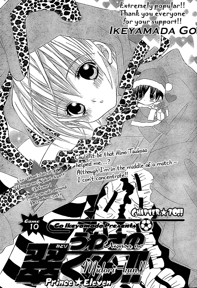 Uwasa no Midori-kun!! Chapter 10 page 3 - Chapter 10