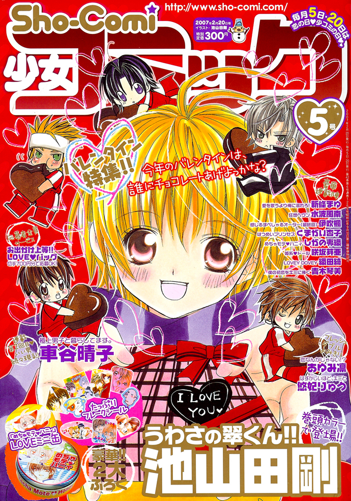 Uwasa no Midori-kun!! Chapter 12 page 1 - Chapter 12