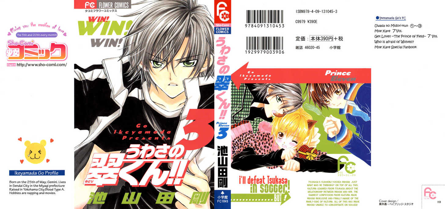 Uwasa no Midori-kun!! Chapter 14 page 3 - Chapter 14