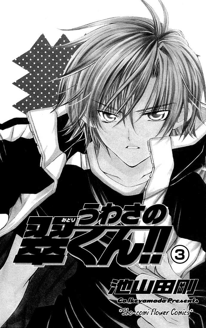 Uwasa no Midori-kun!! Chapter 14 page 4 - Chapter 14