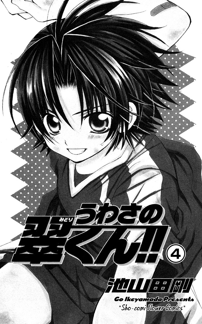 Uwasa no Midori-kun!! Chapter 16 page 2 - Chapter 16