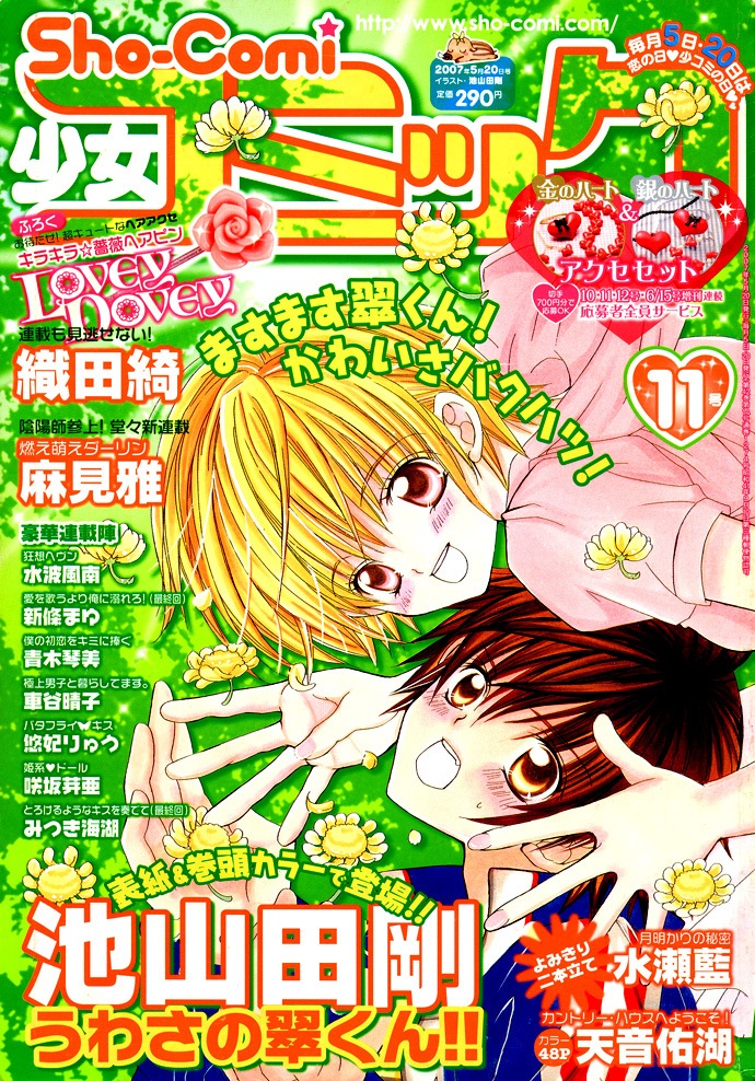 Uwasa no Midori-kun!! Chapter 18 page 1 - Chapter 18