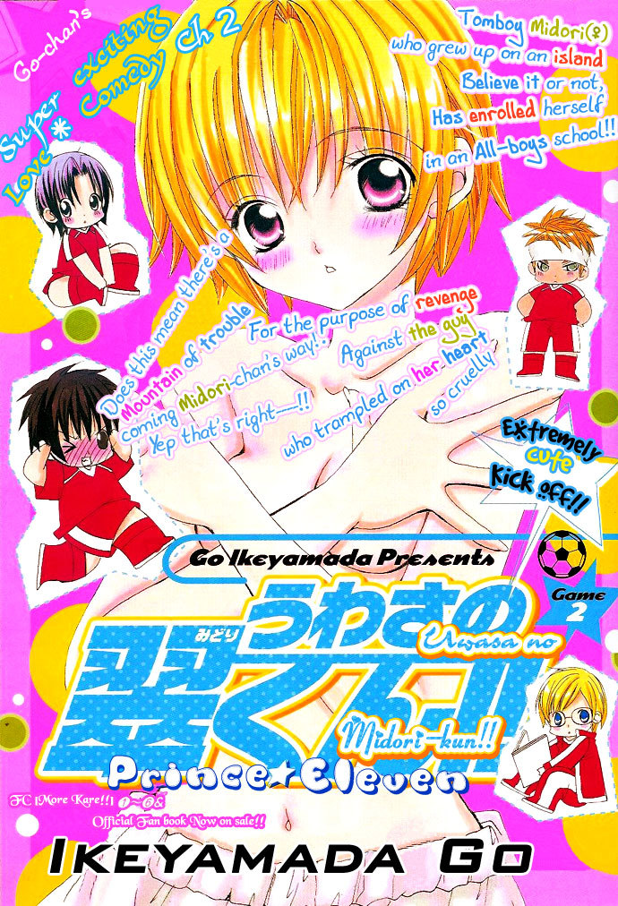 Uwasa no Midori-kun!! Chapter 2 page 1 - Chapter 2