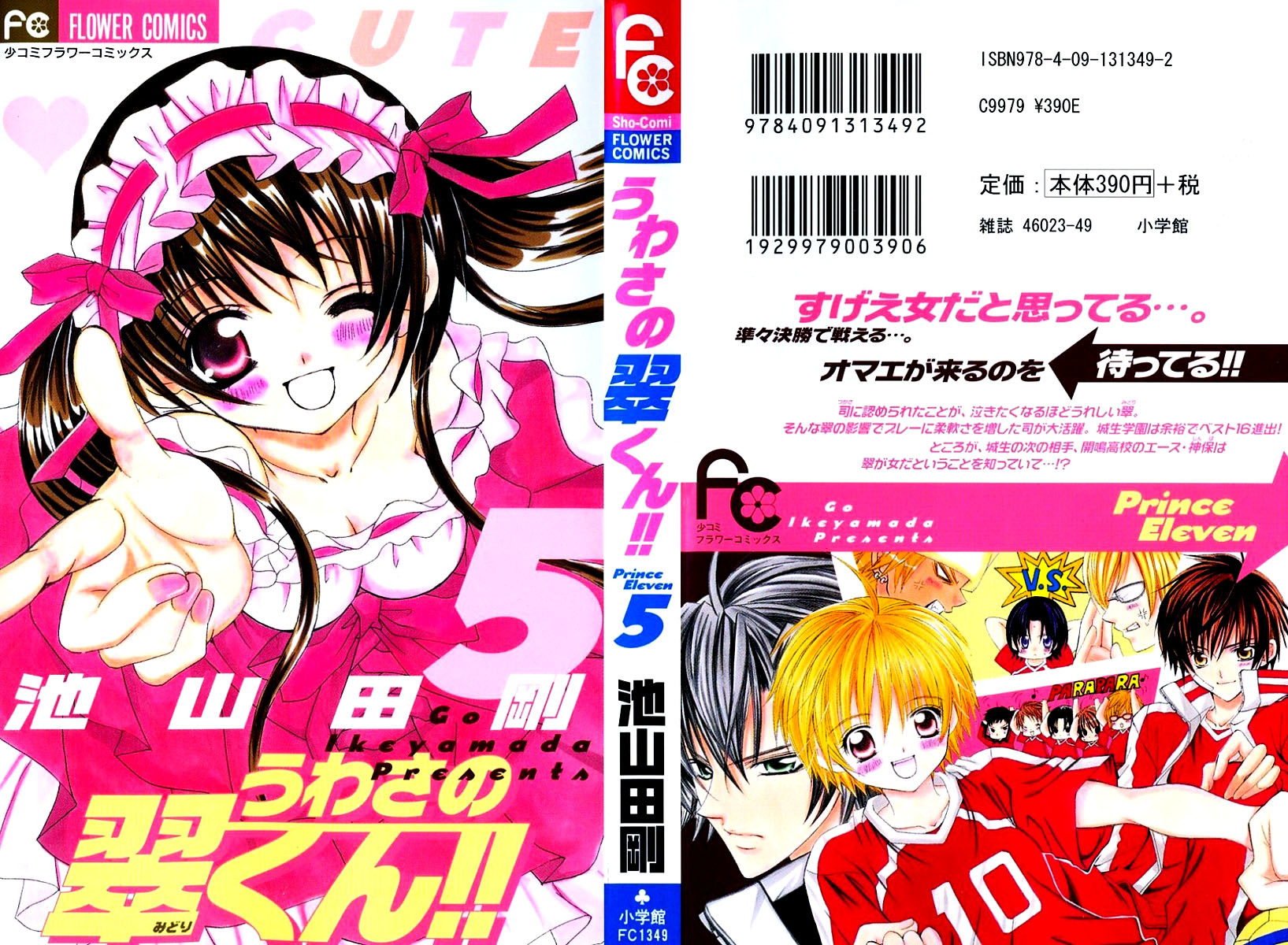Uwasa no Midori-kun!! Chapter 21 page 1 - Chapter 21