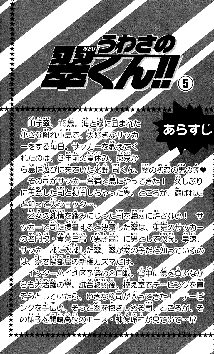 Uwasa no Midori-kun!! Chapter 21 page 4 - Chapter 21