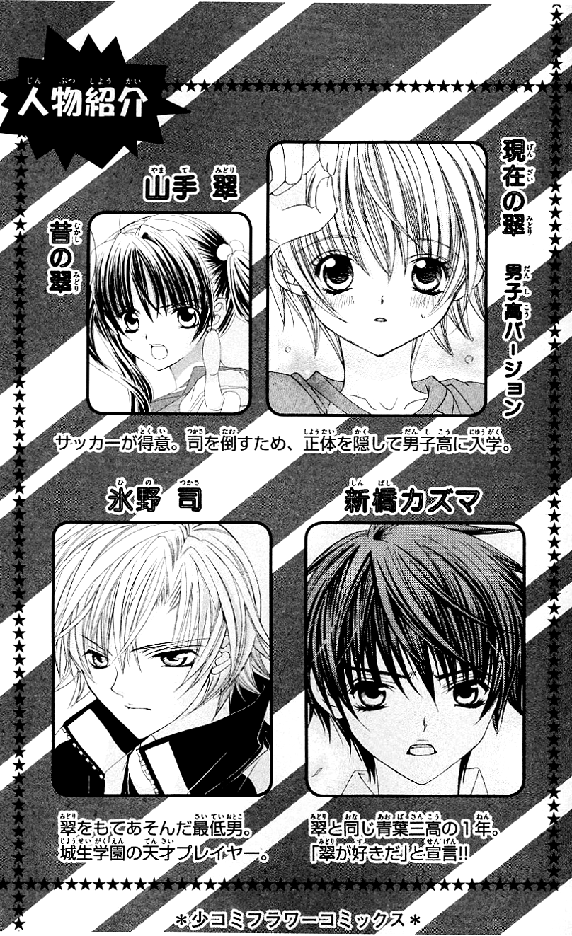 Uwasa no Midori-kun!! Chapter 21 page 5 - Chapter 21