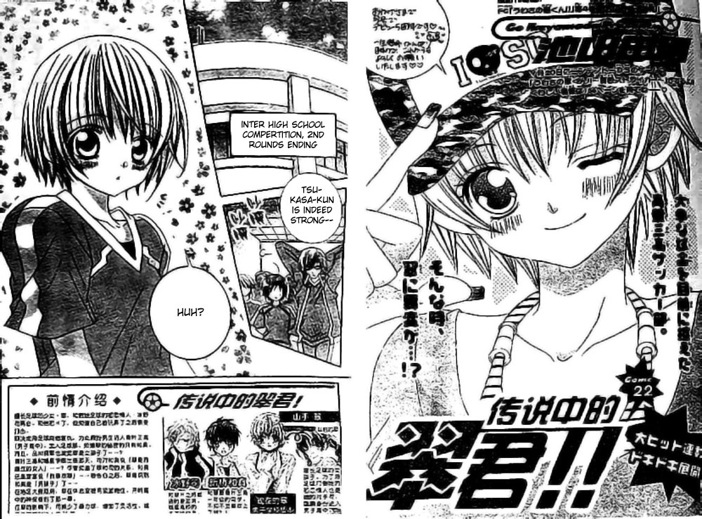 Uwasa no Midori-kun!! Chapter 22 page 1 - Chapter 22