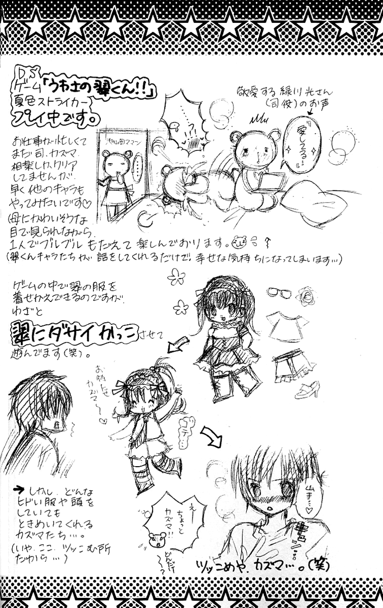 Uwasa no Midori-kun!! Chapter 23 page 2 - Chapter 23