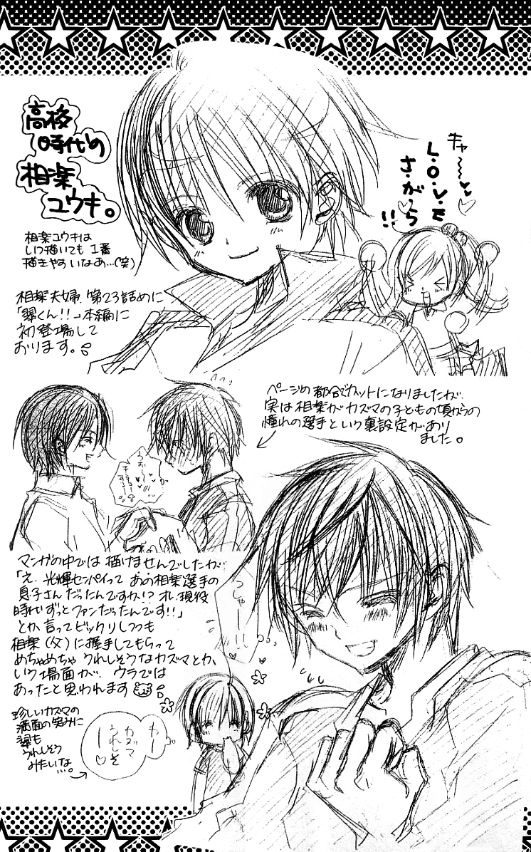 Uwasa no Midori-kun!! Chapter 25 page 2 - Chapter 25
