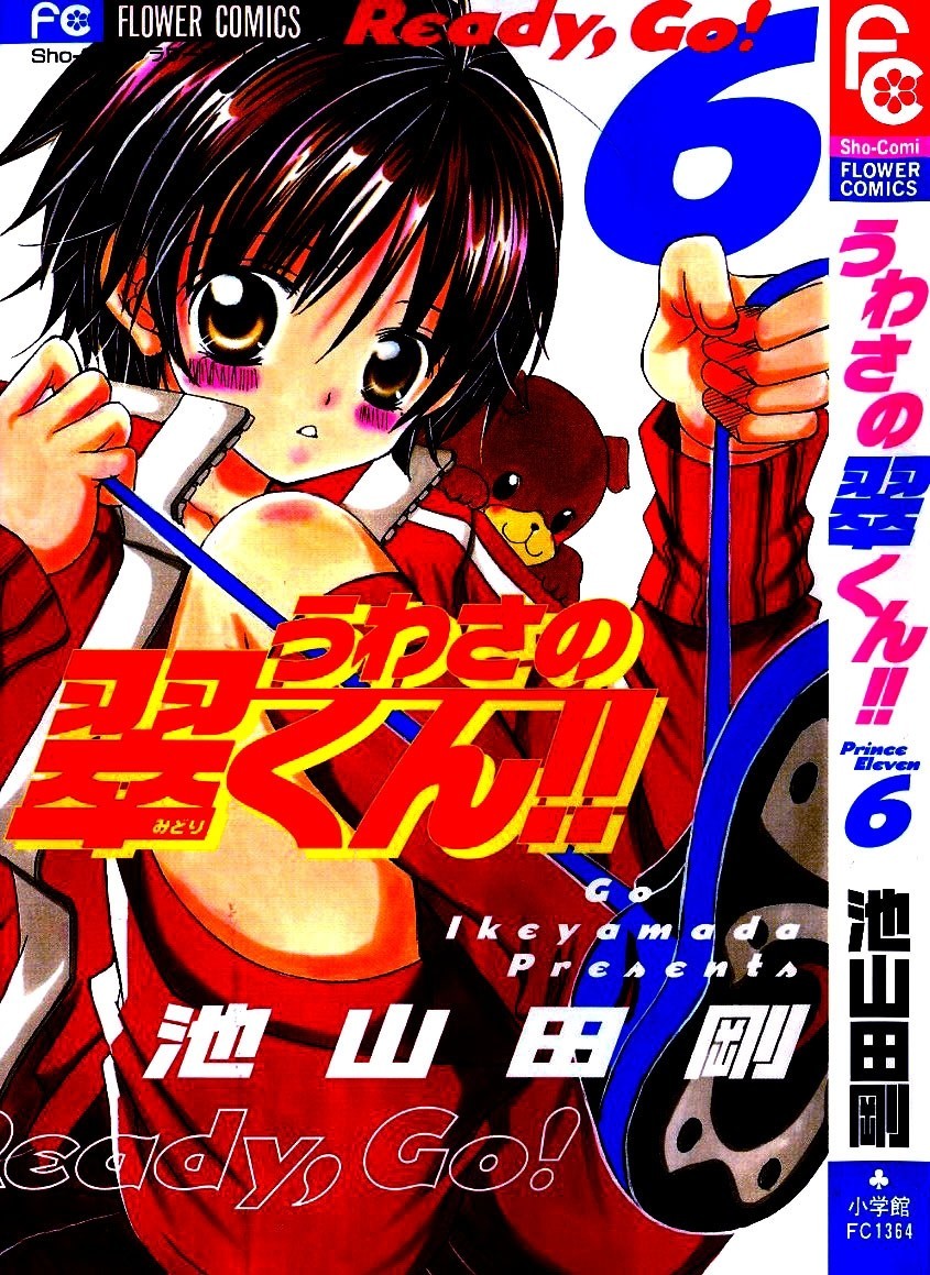 Uwasa no Midori-kun!! Chapter 26 page 1 - Chapter 26
