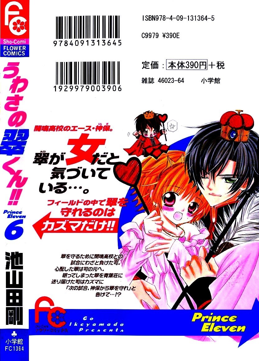 Uwasa no Midori-kun!! Chapter 26 page 2 - Chapter 26