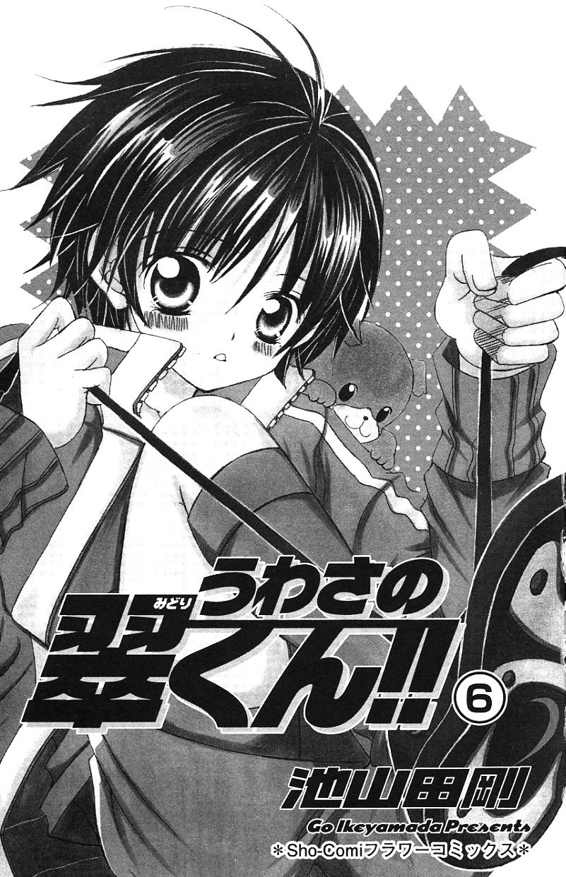 Uwasa no Midori-kun!! Chapter 26 page 4 - Chapter 26