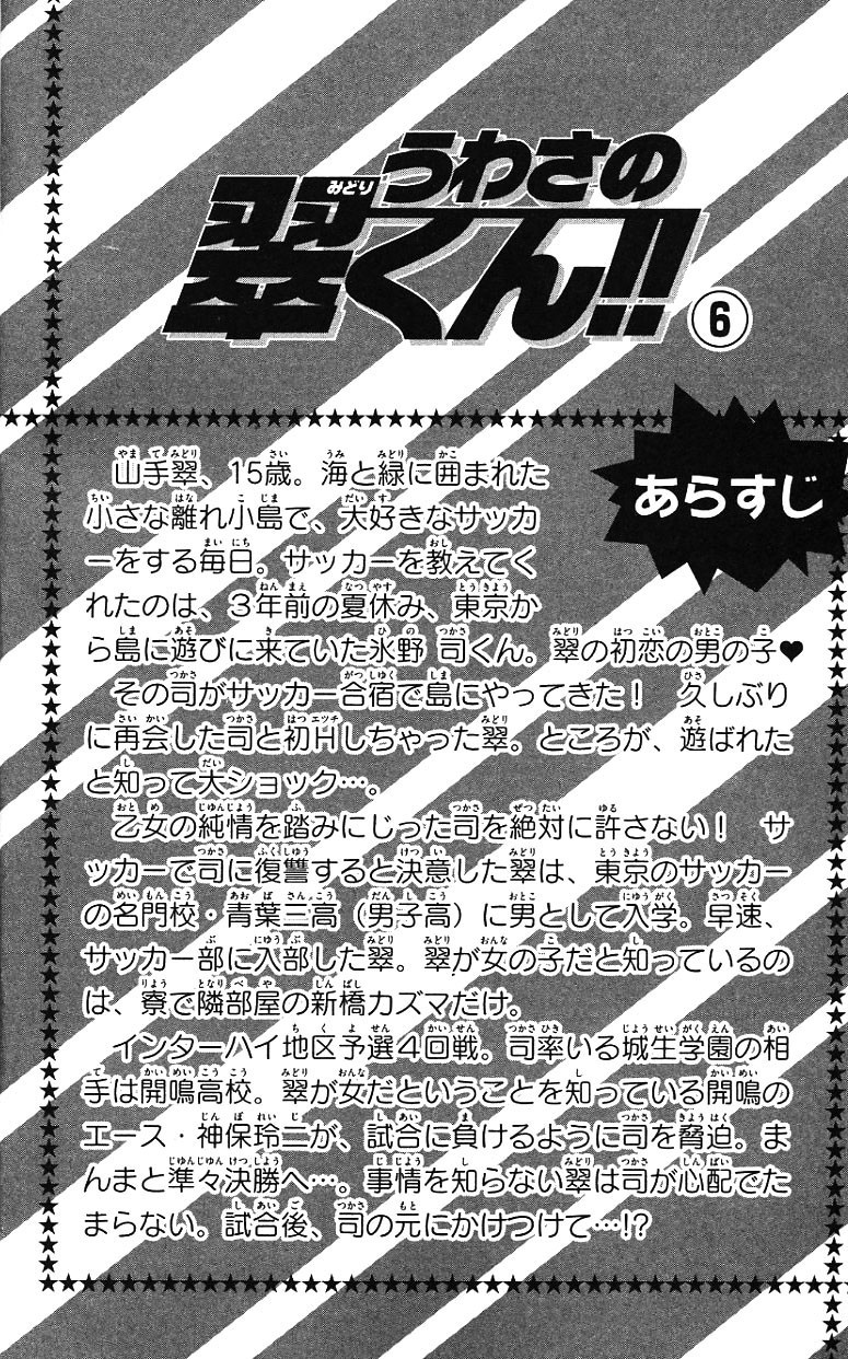 Uwasa no Midori-kun!! Chapter 26 page 5 - Chapter 26