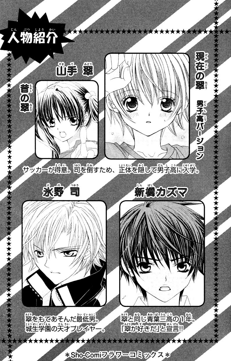 Uwasa no Midori-kun!! Chapter 26 page 6 - Chapter 26