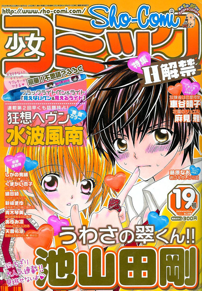 Uwasa no Midori-kun!! Chapter 3 page 27 - Chapter 3