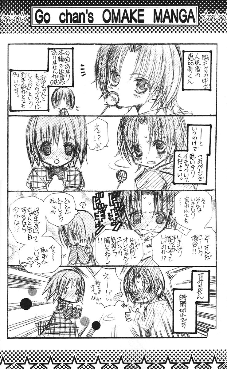 Uwasa no Midori-kun!! Chapter 30 page 1 - Chapter 30