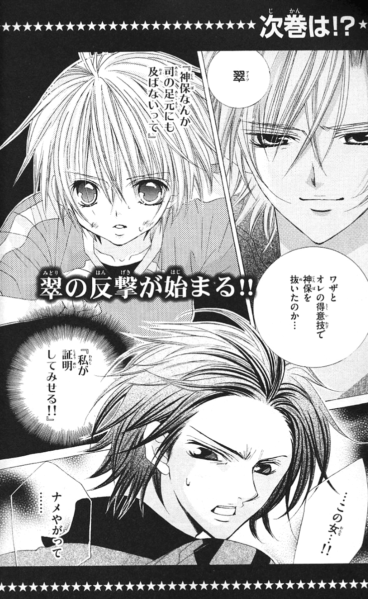 Uwasa no Midori-kun!! Chapter 30 page 39 - Chapter 30