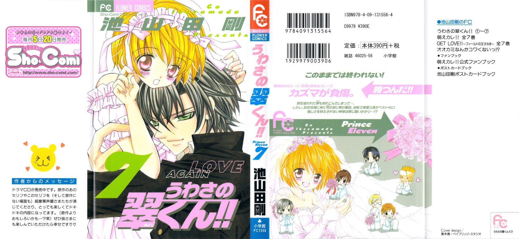 Uwasa no Midori-kun!! Chapter 31 page 1 - Chapter 31