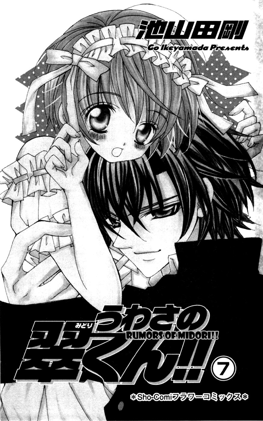 Uwasa no Midori-kun!! Chapter 31 page 3 - Chapter 31