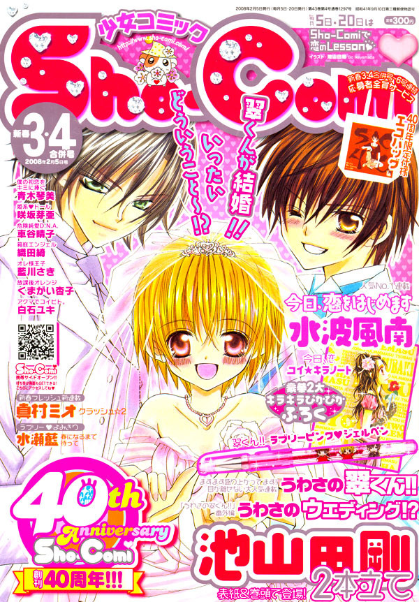 Uwasa no Midori-kun!! Chapter 34.5 page 1 - Chapter 34.5: Side Story