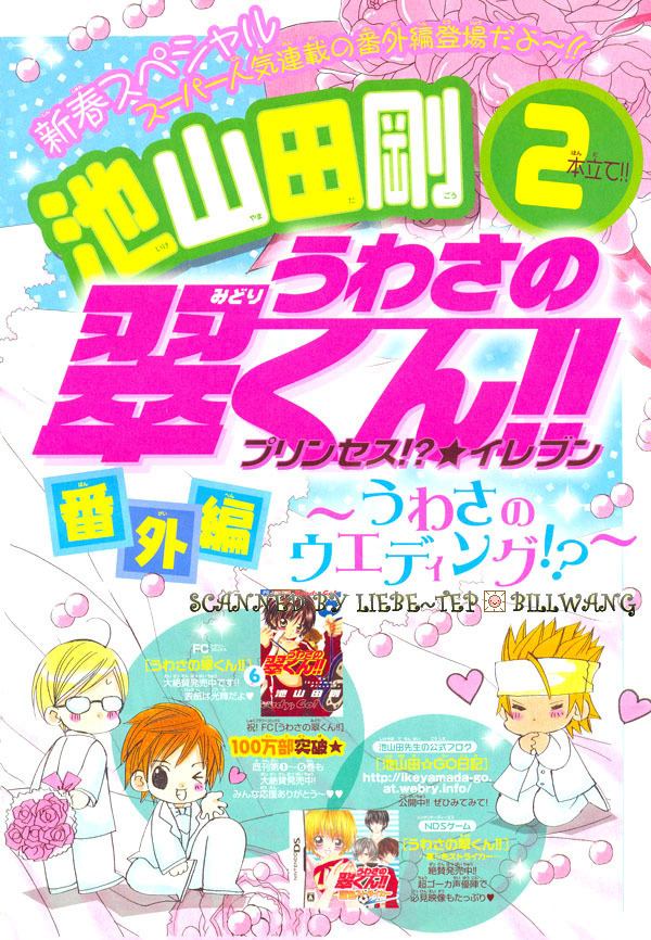 Uwasa no Midori-kun!! Chapter 34.5 page 2 - Chapter 34.5: Side Story
