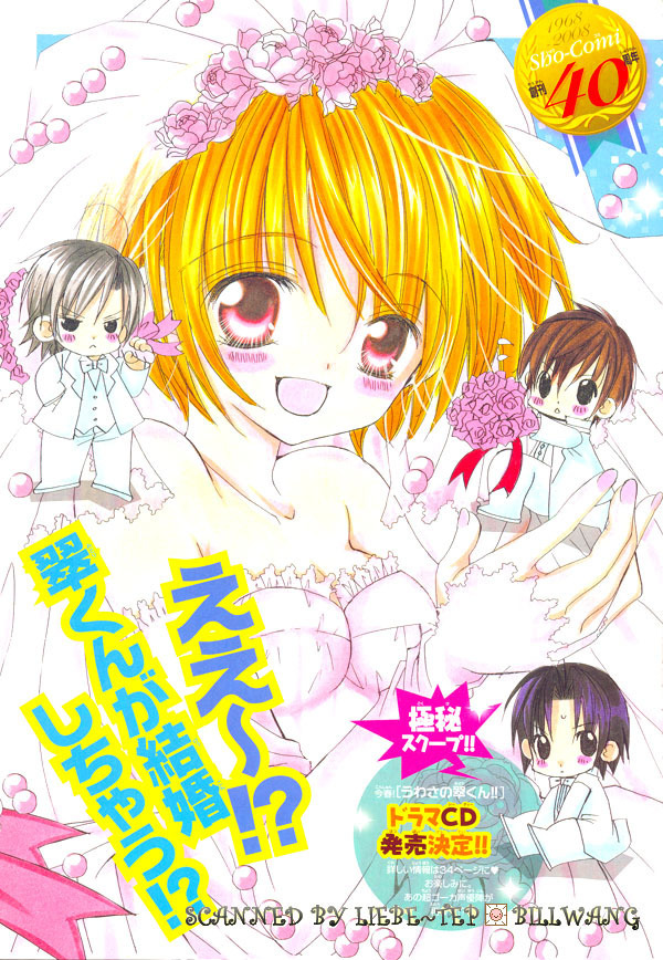 Uwasa no Midori-kun!! Chapter 34.5 page 3 - Chapter 34.5: Side Story