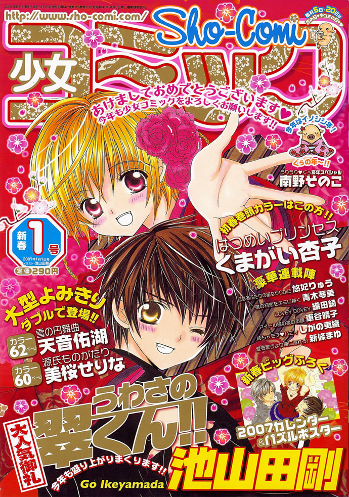 Uwasa no Midori-kun!! Chapter 9 page 1 - Chapter 9
