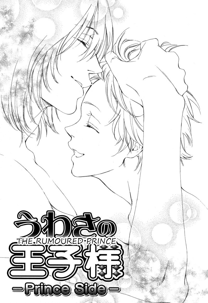 Uwasa no Oujisama Chapter 2 page 7 - Chapter 2: Prince Side