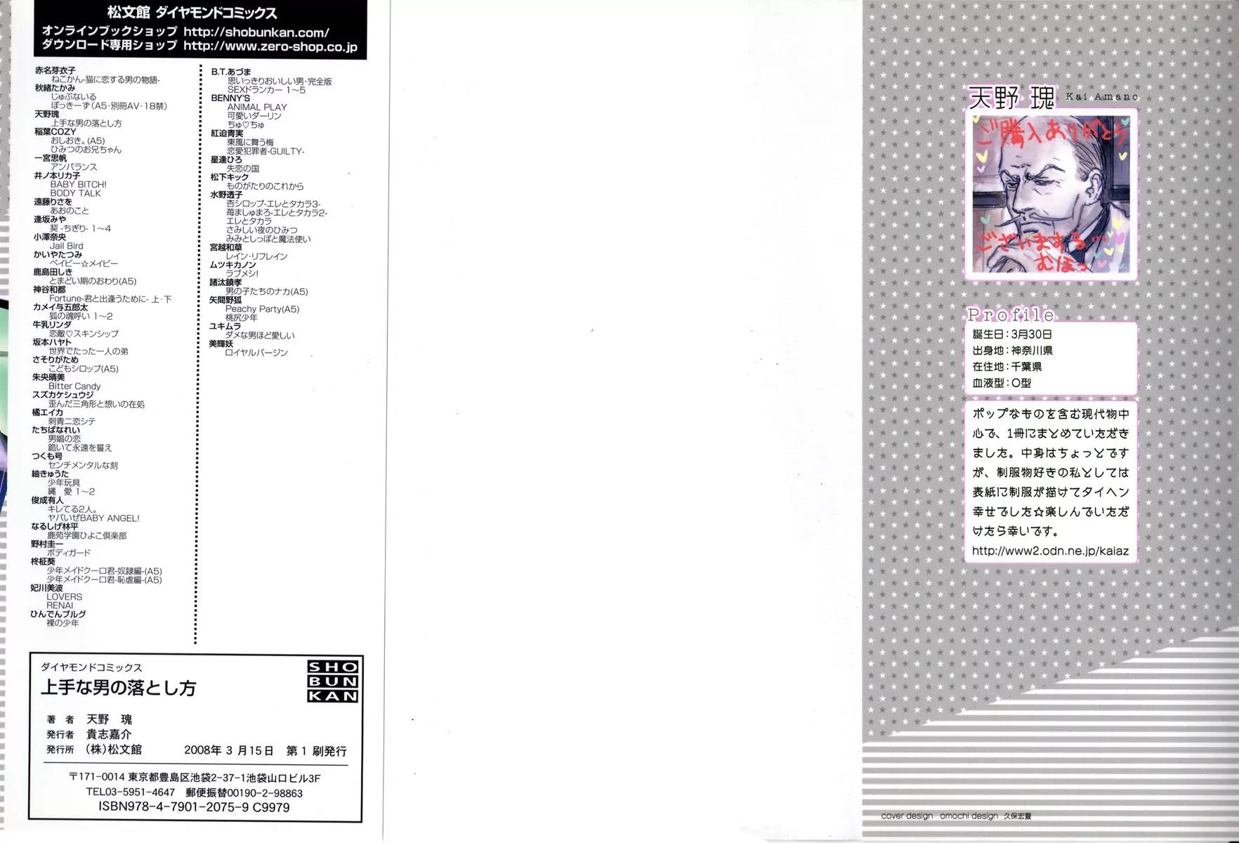 Uwate na Otoko no Otoshikata Chapter 1 page 2 - Chapter 1: The Place Where It Rained On The Footbridge (Part A)