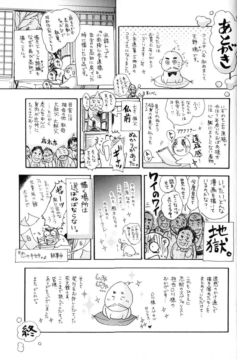Uwate na Otoko no Otoshikata Chapter 8 page 25 - Chapter 8: After 5 is 4 am [End]