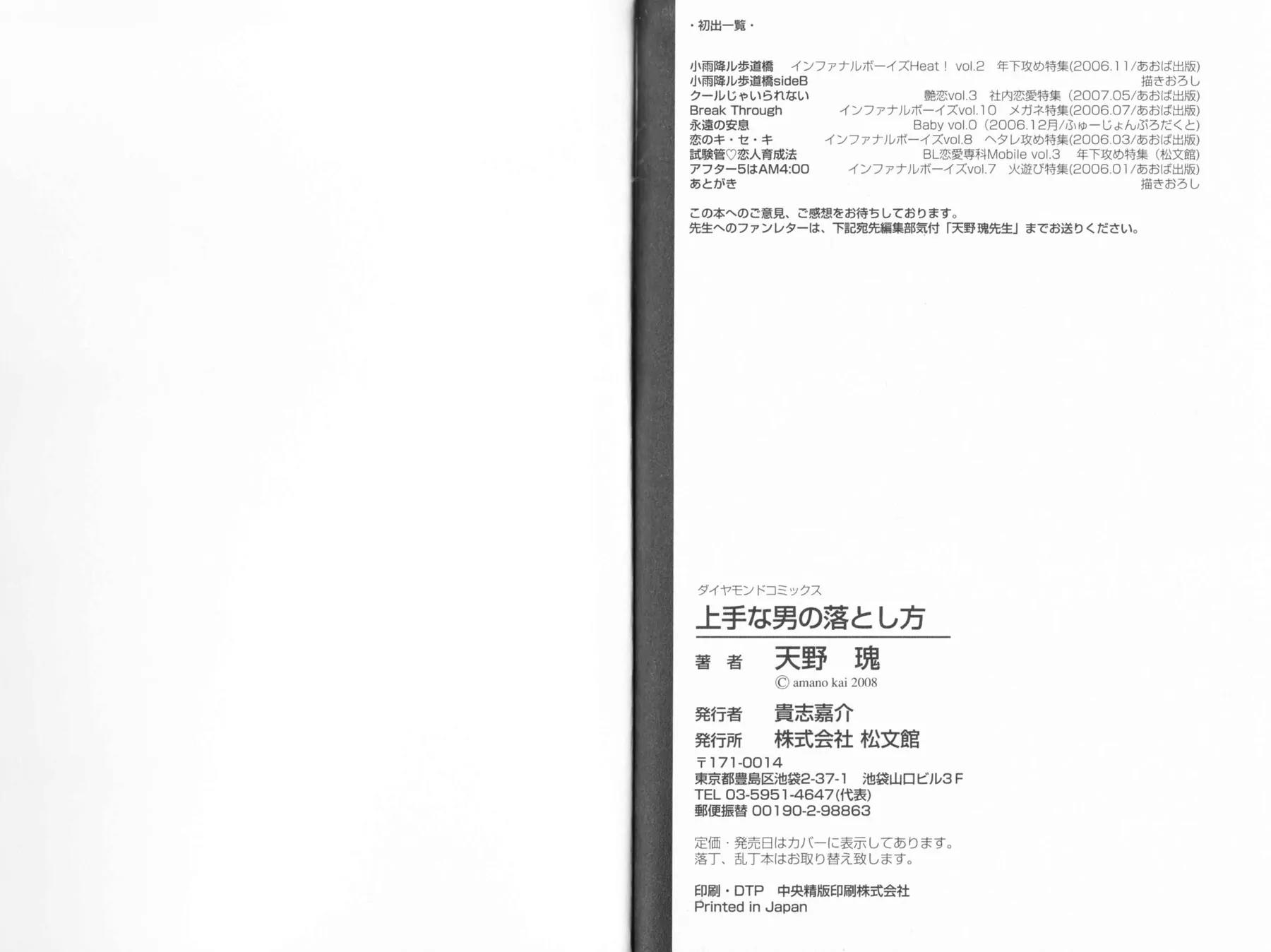 Uwate na Otoko no Otoshikata Chapter 8 page 26 - Chapter 8: After 5 is 4 am [End]