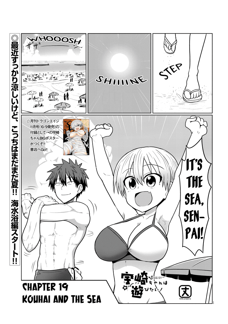 Uzaki-chan wa Asobitai! Chapter 19 page 1 - Chapter 19: Kouhai and the Sea
