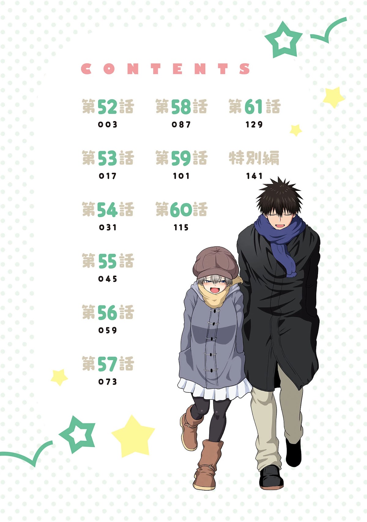 Uzaki-chan wa Asobitai! Chapter 61.5 page 3 - Chapter 61.5: Tankoubon 6 Omake + Extras