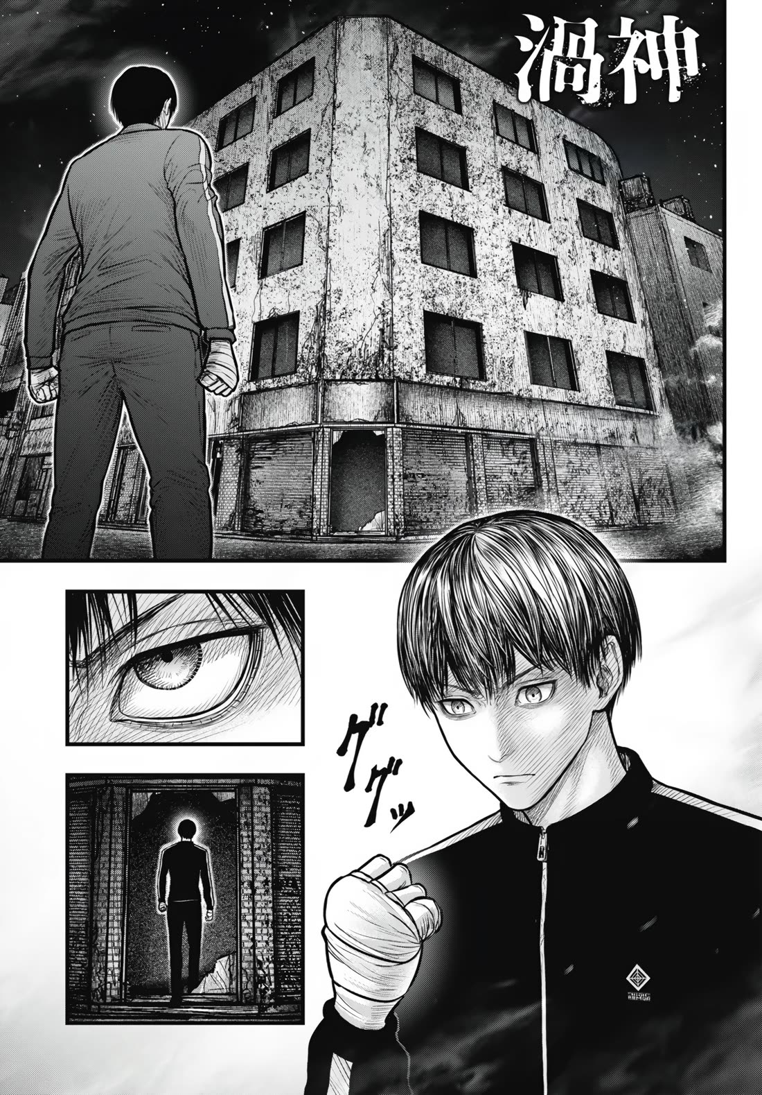 Uzugami Chapter 12 page 1 - Chapter 12: Abyss