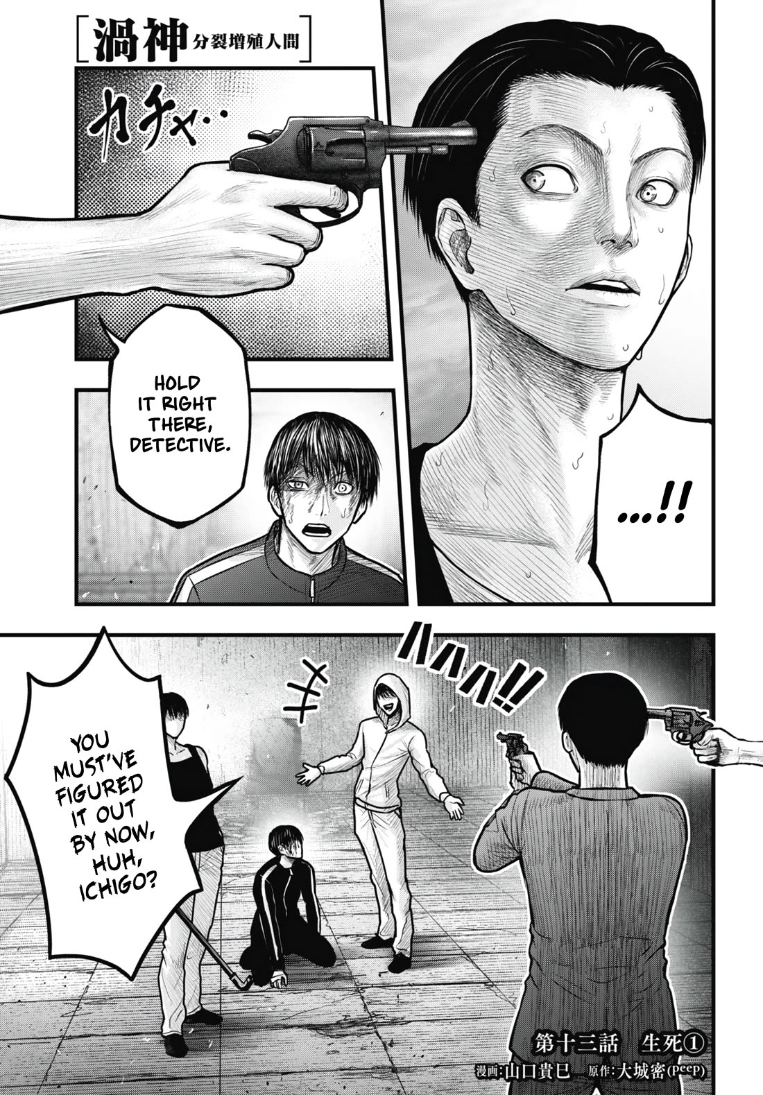 Uzugami Chapter 13 page 1 - Chapter 13: Life or Death