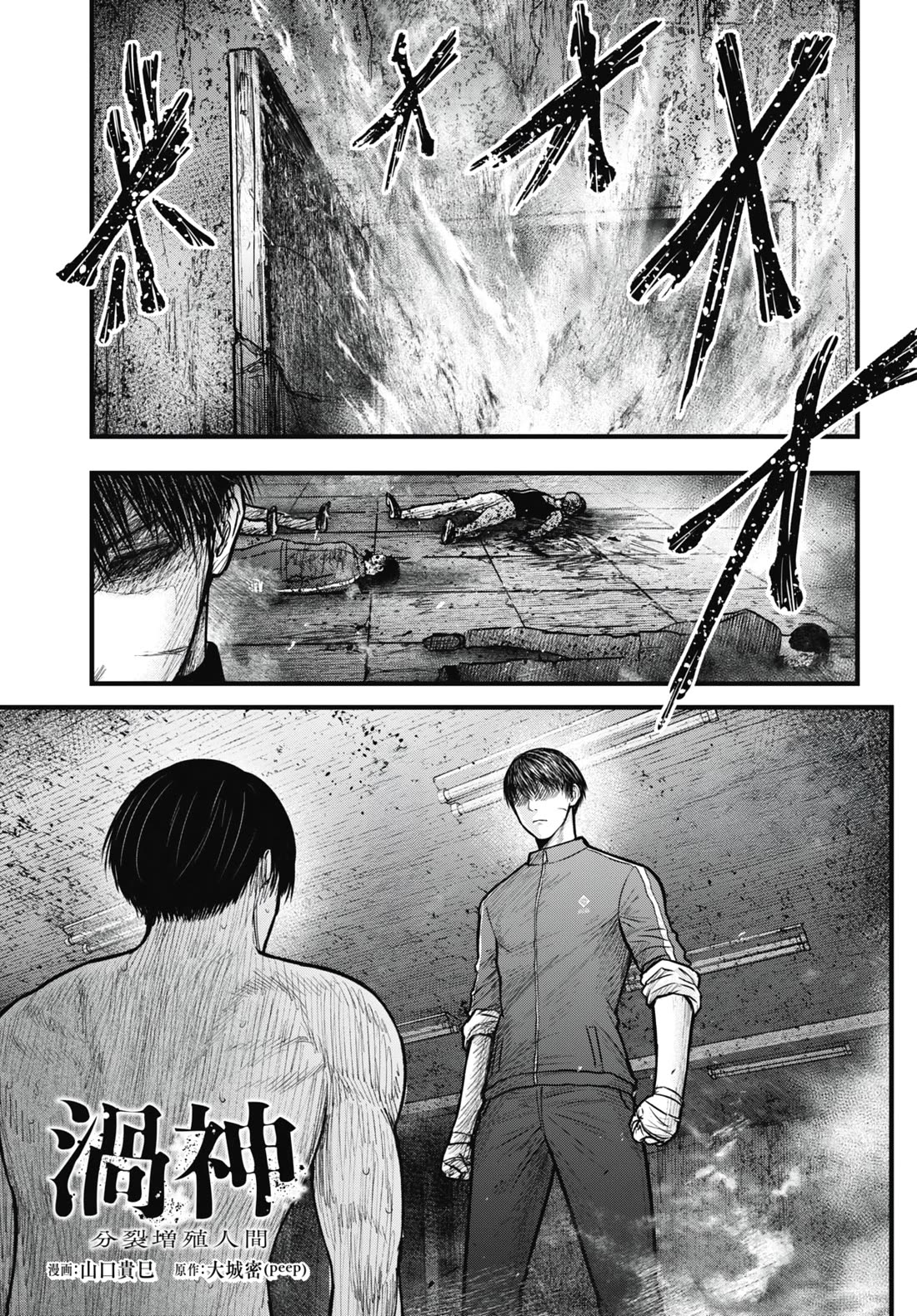 Uzugami Chapter 15 page 1 - Chapter 15: Infinite