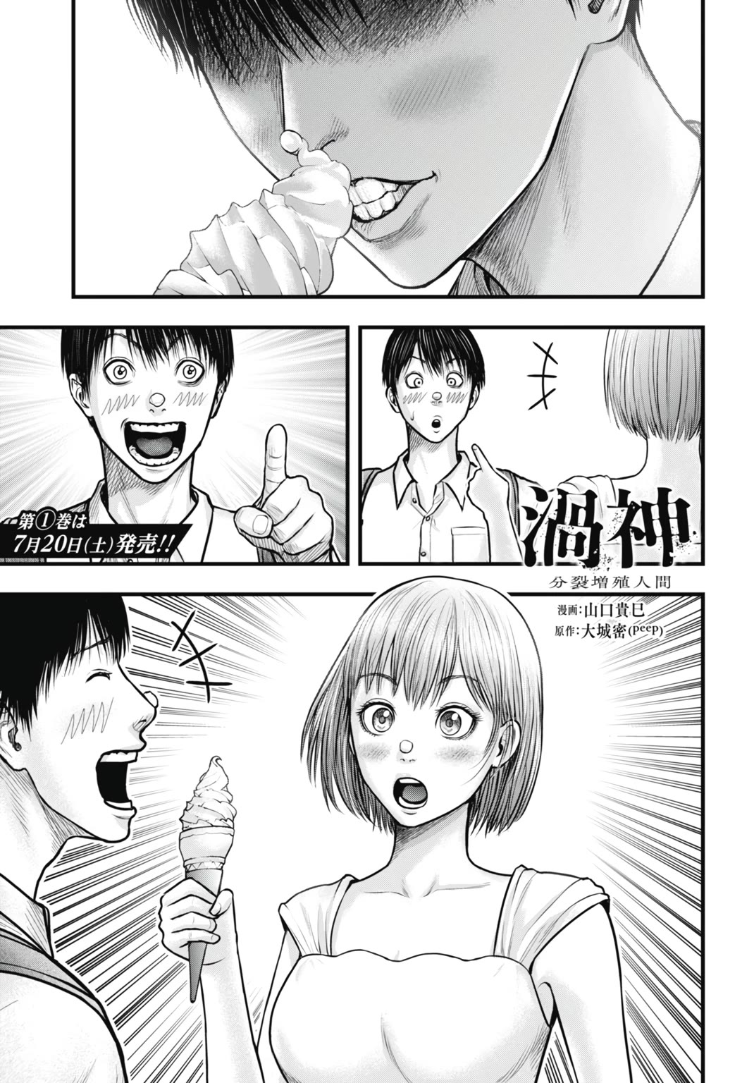 Uzugami Chapter 6 page 21 - Chapter 6: Captivated