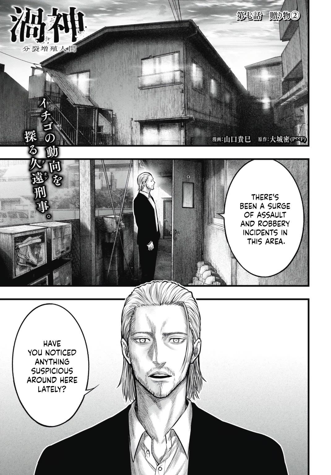 Uzugami Chapter 7 page 19 - Chapter 7: The Gift